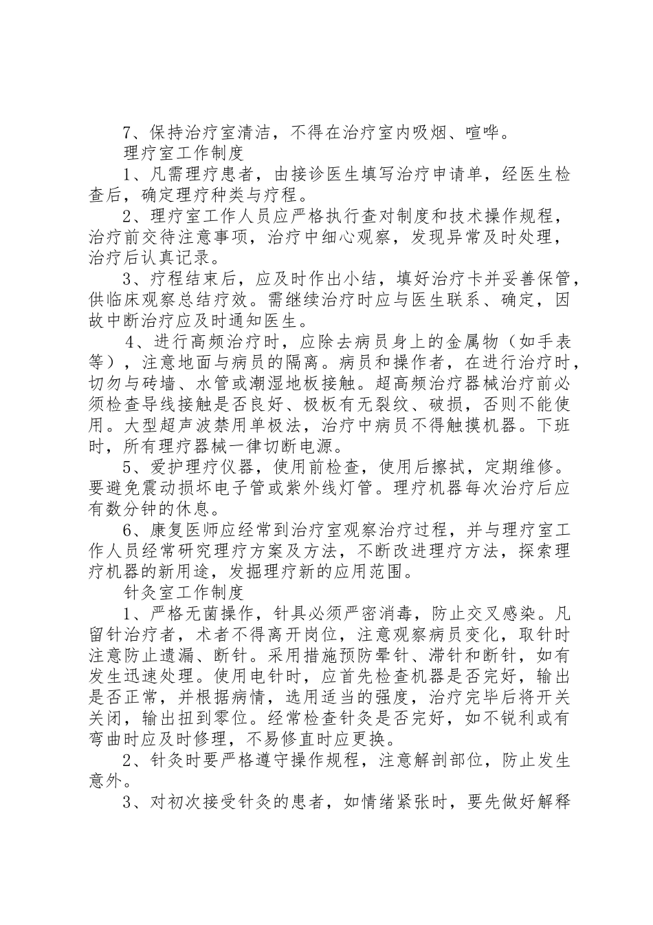 康复科工作规章制度 _第2页