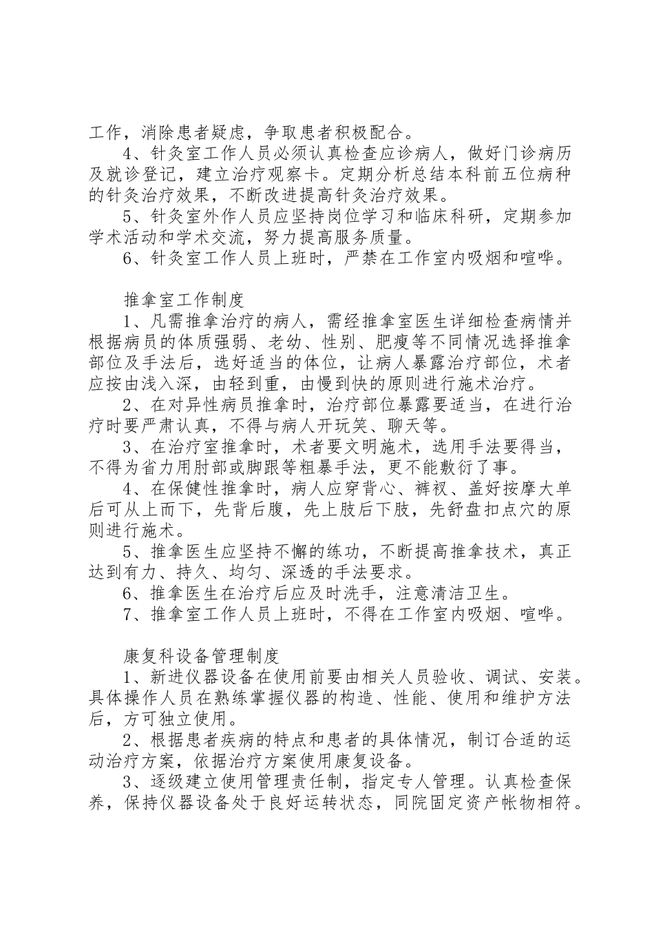 康复科工作规章制度 _第3页