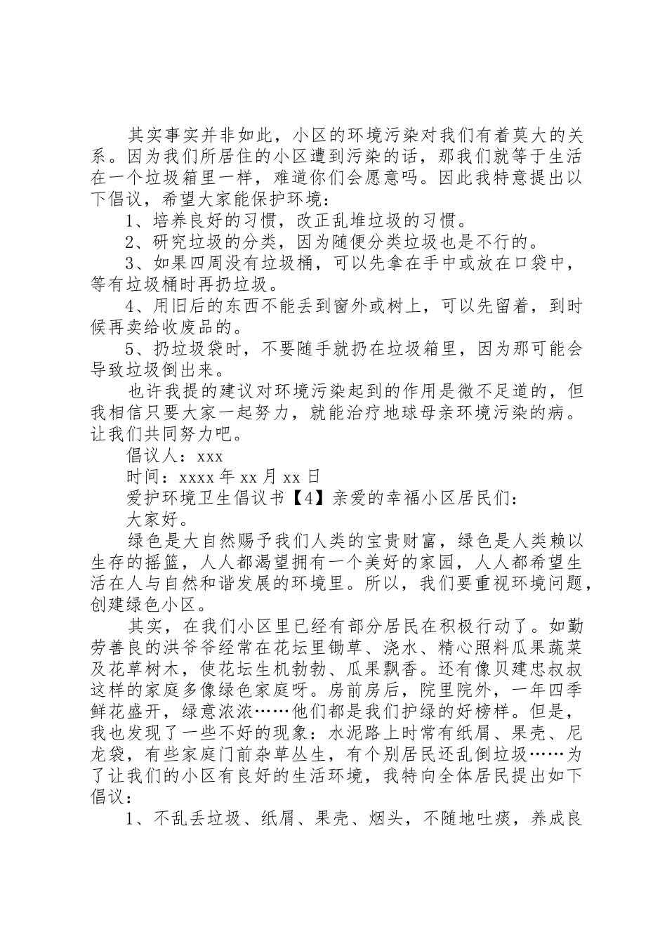 爱护环境卫生倡议书范文四篇_第3页