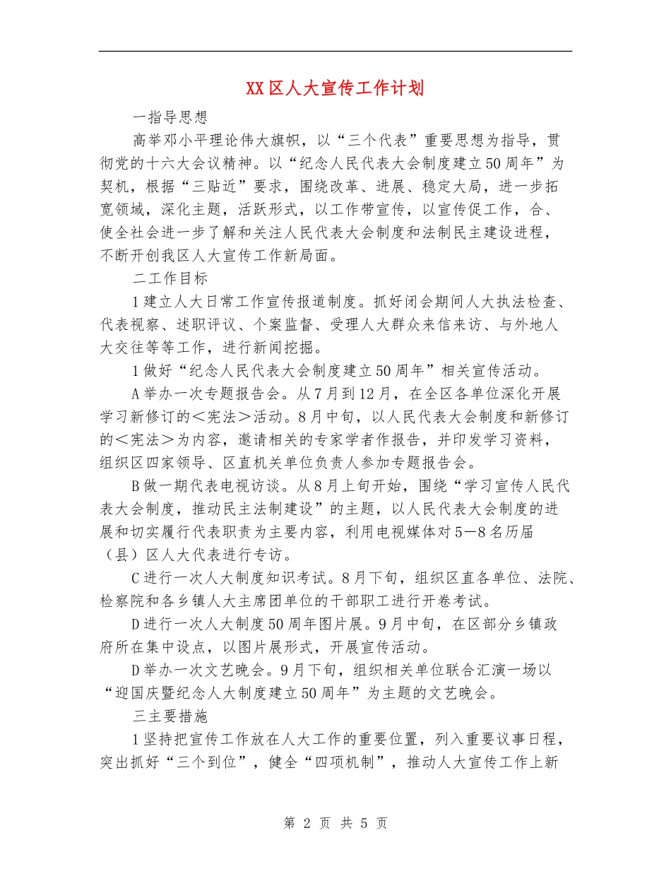 XX区人大宣传工作计划_第2页