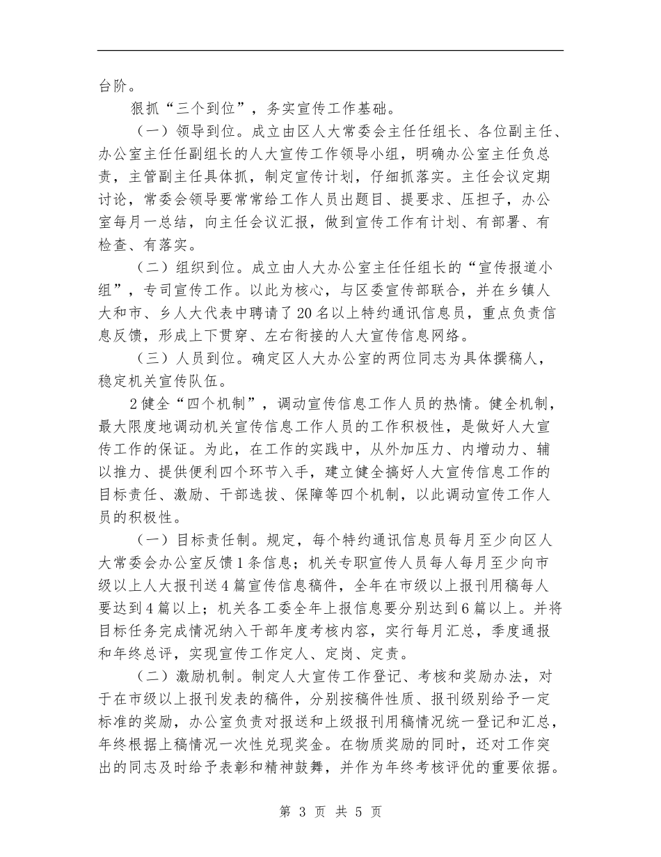 XX区人大宣传工作计划_第3页