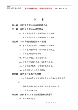 贵阳市宏观经济运行环境分析