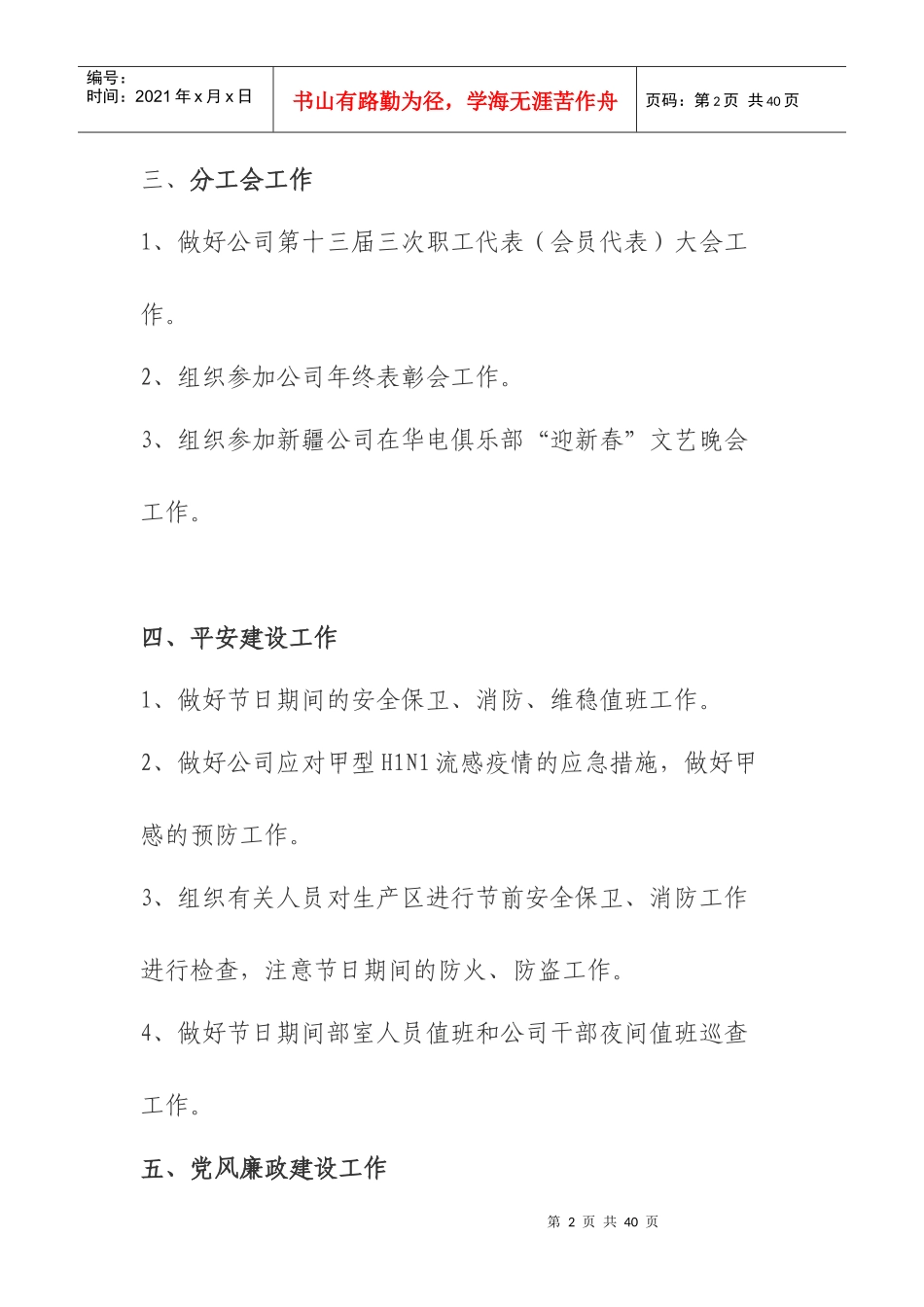 运行部党支部工作计划_第2页