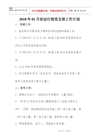 运行部党支部工作计划