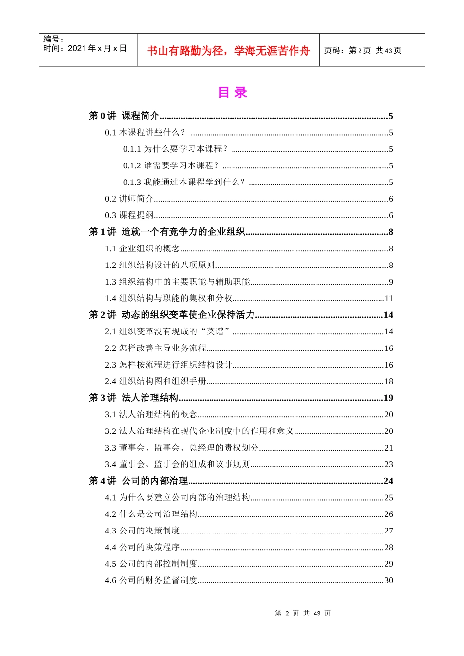 某企业组织结构设计和部门职能划分概述_第2页