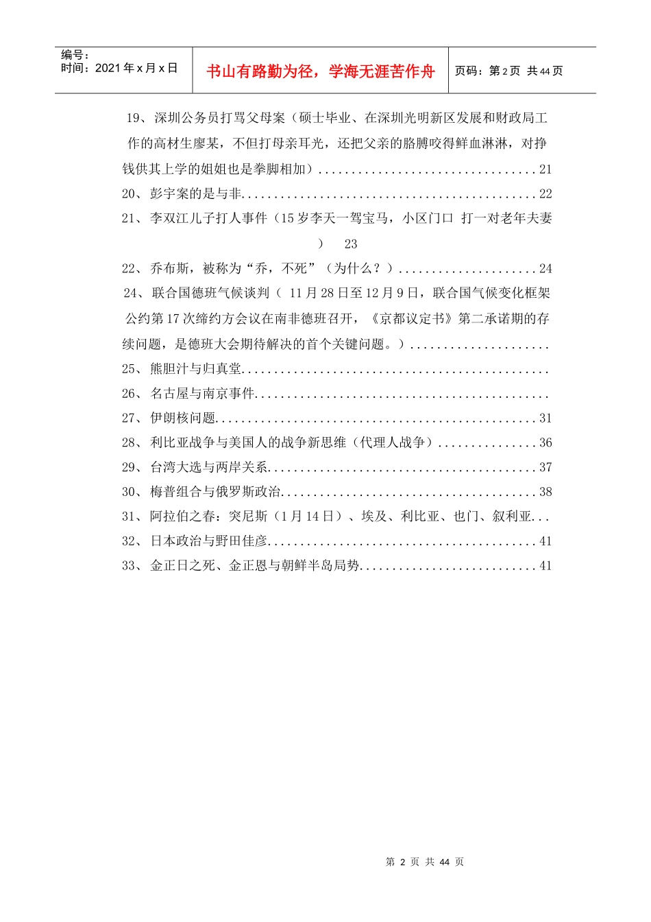 自主招生面试社会热点分析(XXXX)_第2页