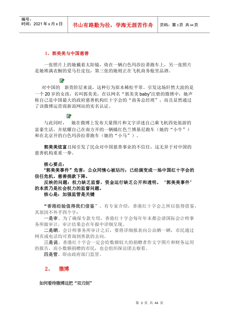 自主招生面试社会热点分析(XXXX)_第3页