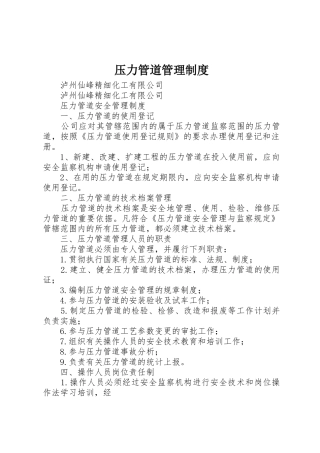 压力管道规章制度管理