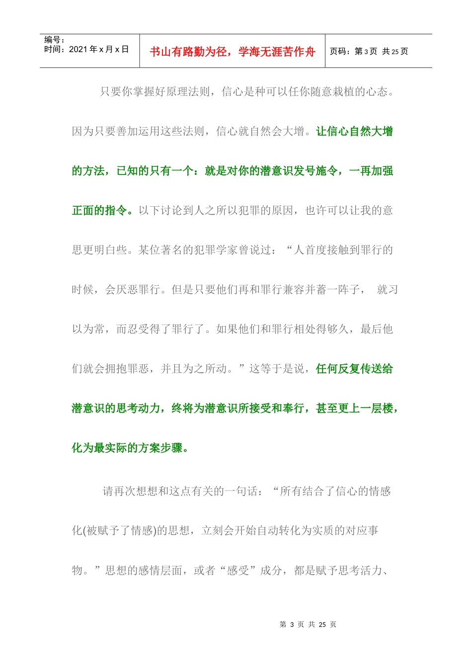 职场商场成功励志培训教科书_第3页