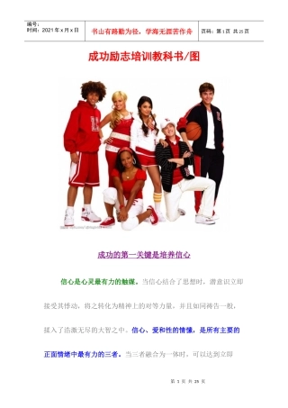 职场商场成功励志培训教科书