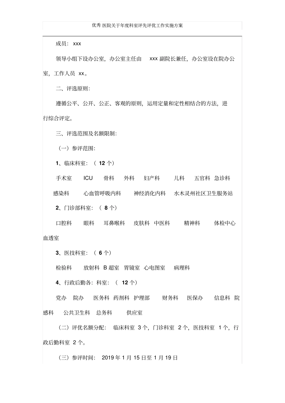 医院关于年度科室评先评优工作实施方案(含附件)_第2页