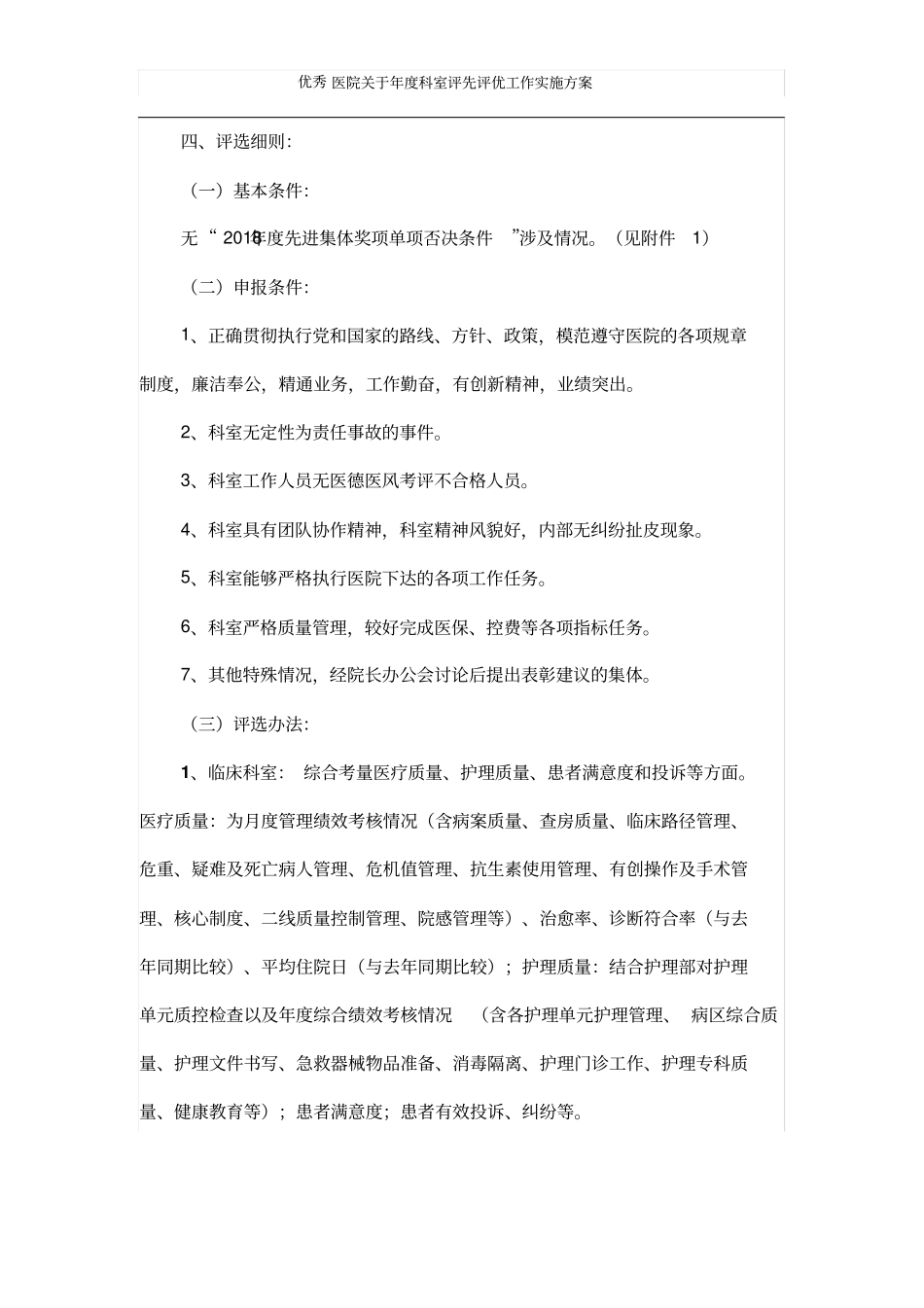 医院关于年度科室评先评优工作实施方案(含附件)_第3页
