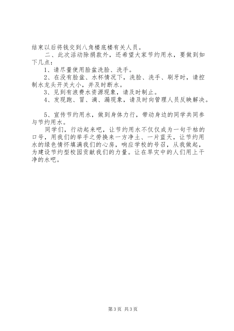 小学抗旱节水倡议书范文_第3页