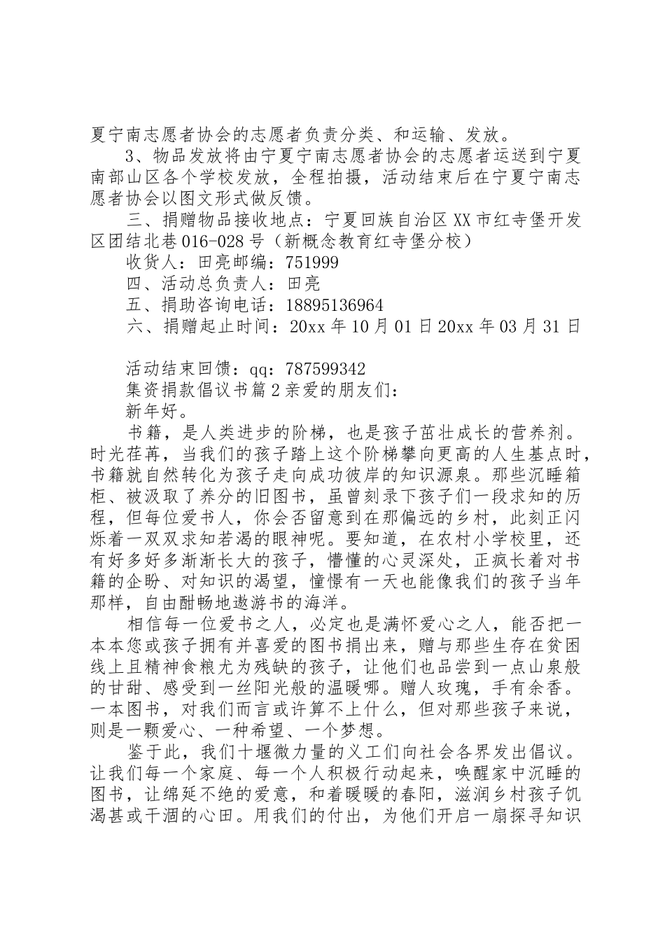 集资捐款倡议书范文_第2页