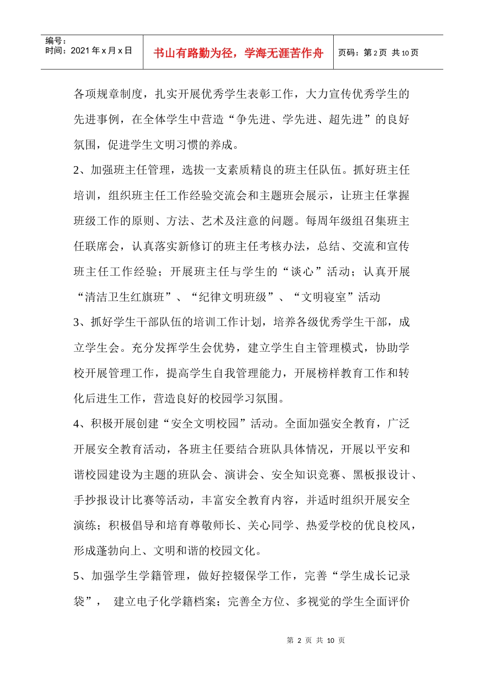 某中学秋期学校工作计划_第2页