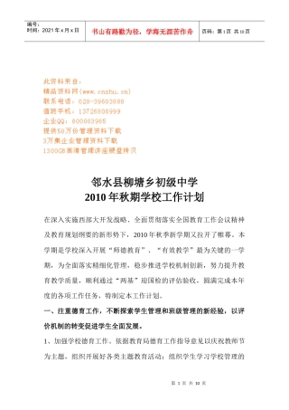 某中学秋期学校工作计划