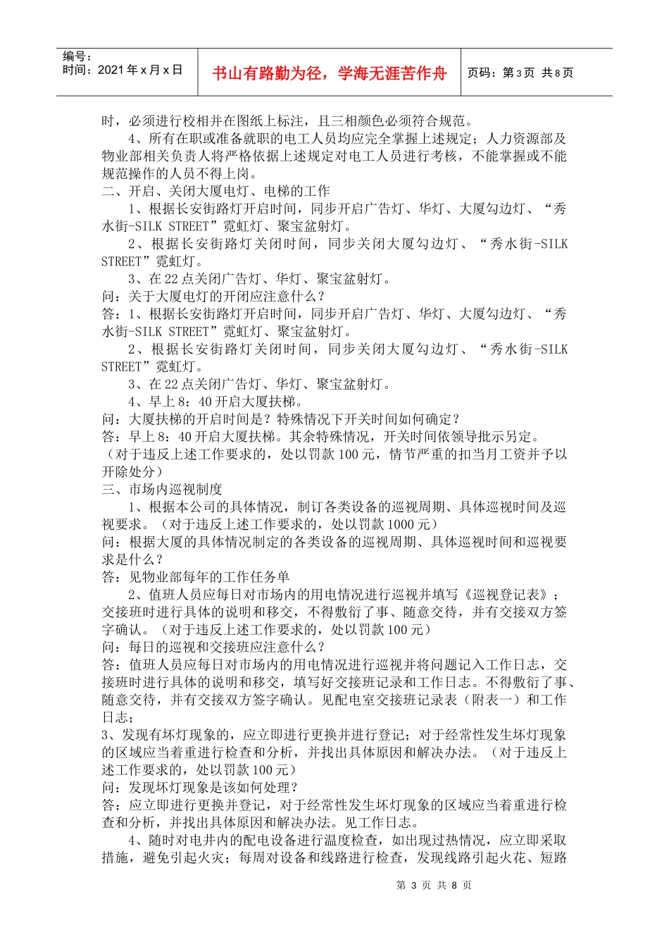 电工岗位说明书（DOC9页）_第3页