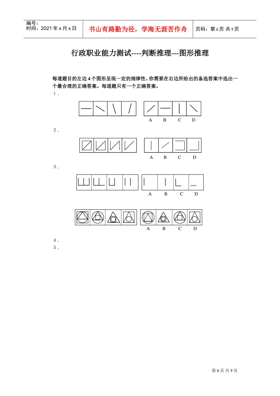 行政职业能力测试_第1页