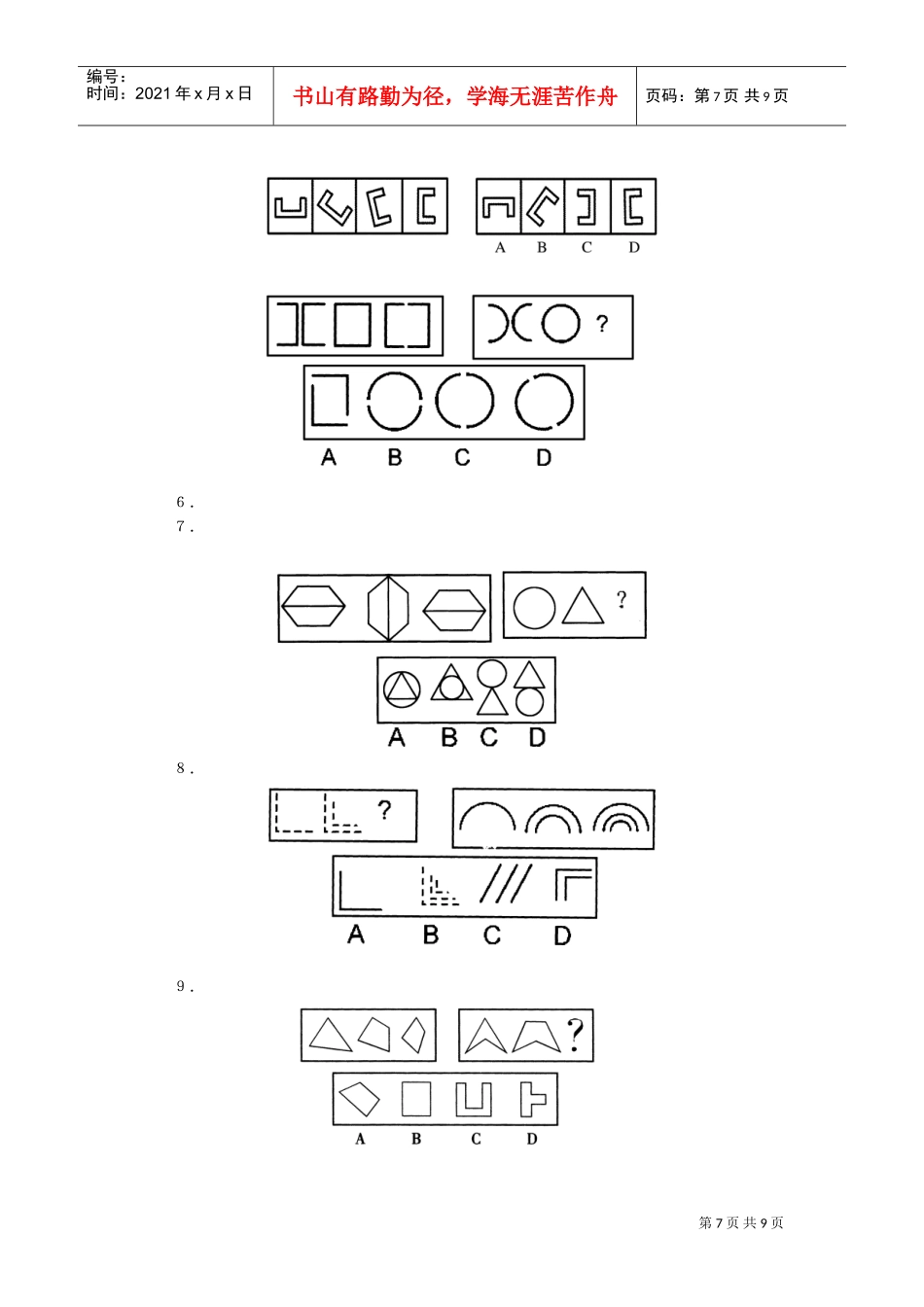 行政职业能力测试_第2页