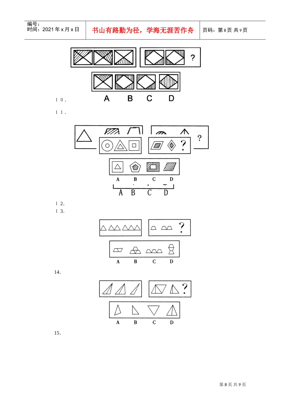 行政职业能力测试_第3页