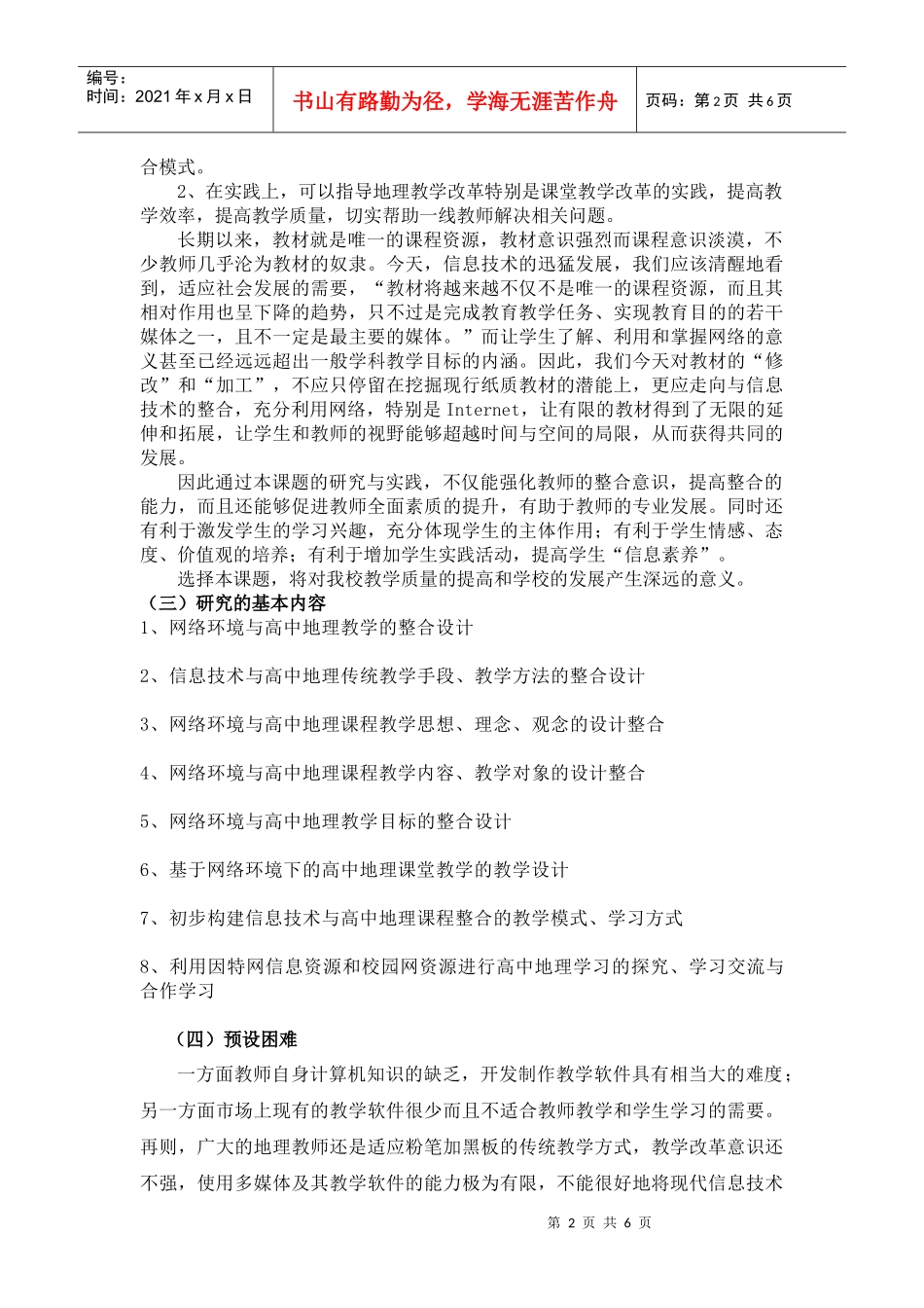 网络环境下地理教学的方法研究_第2页