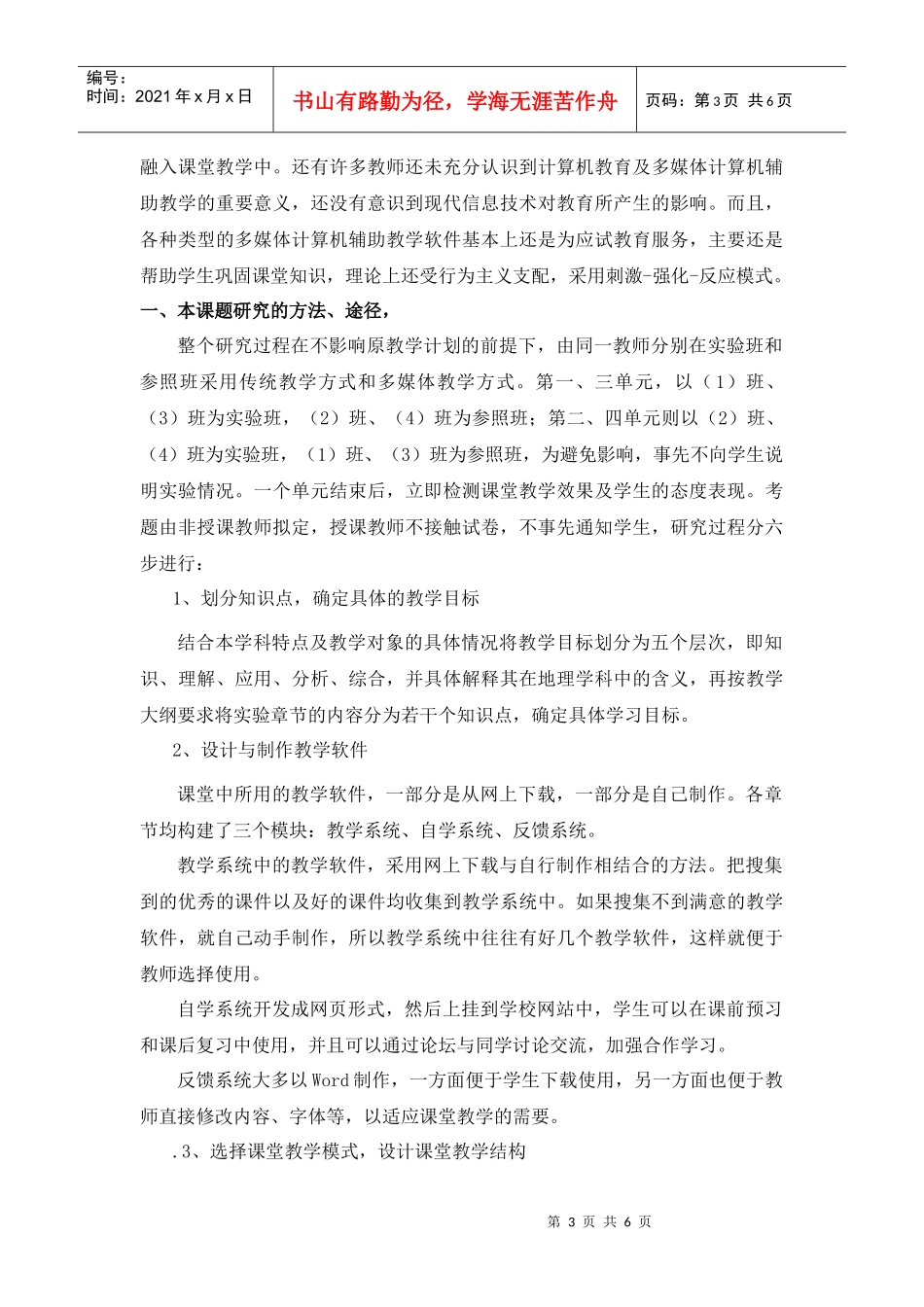 网络环境下地理教学的方法研究_第3页