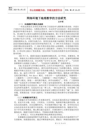 网络环境下地理教学的方法研究