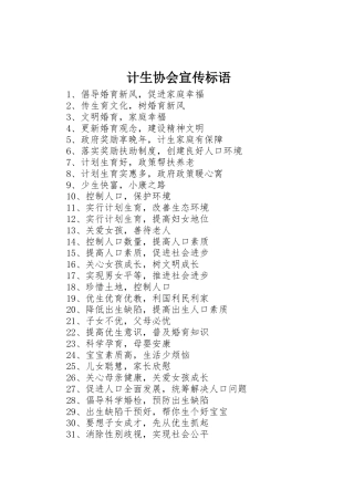 计生协会宣传标语大全
