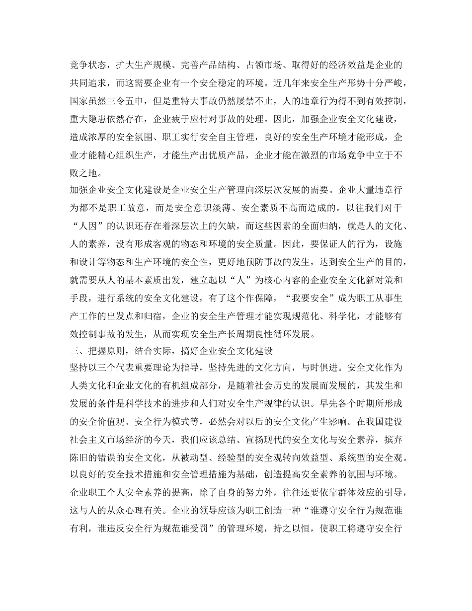 《安全文化》之强化安全文化建设，提高安全素质 _第2页