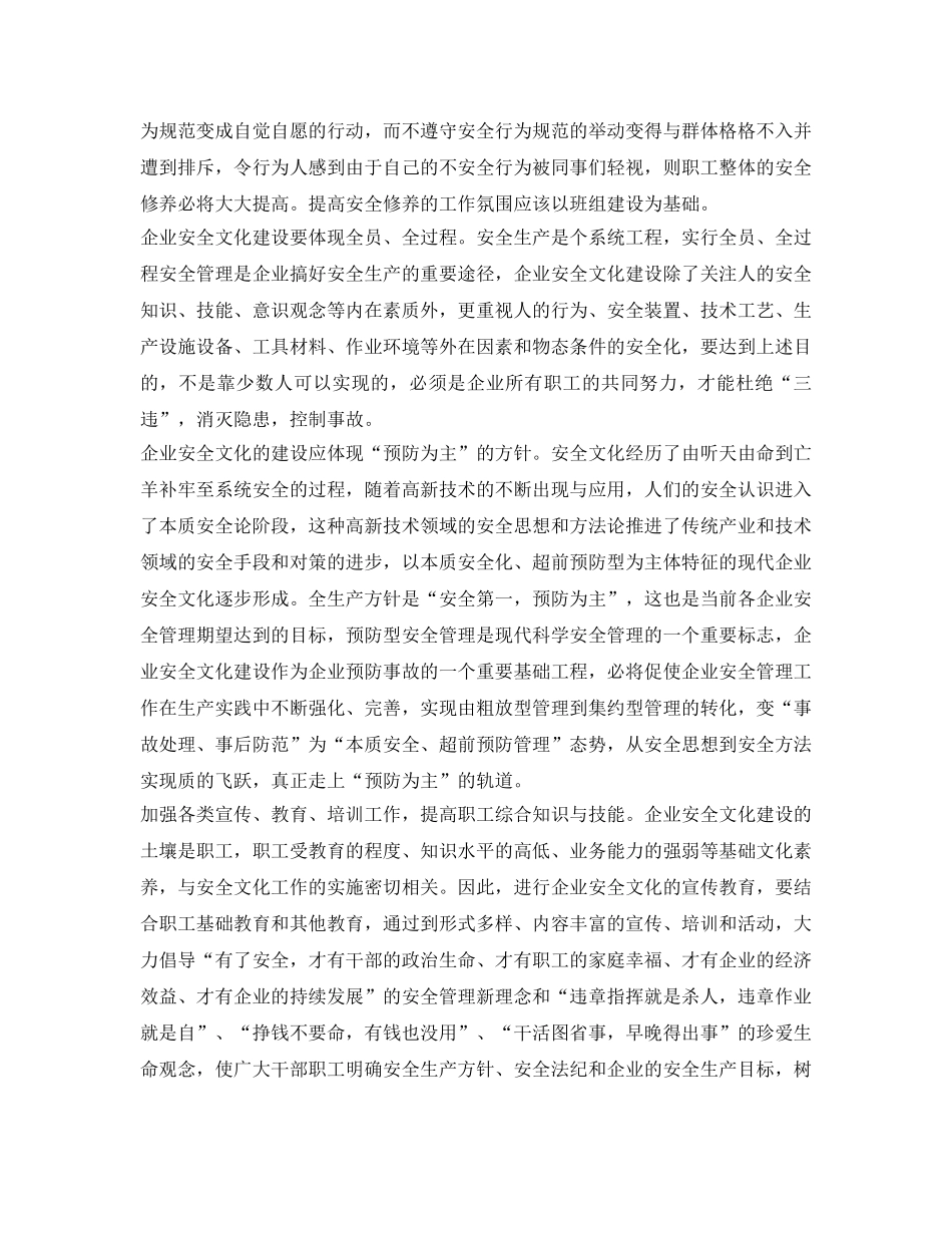 《安全文化》之强化安全文化建设，提高安全素质 _第3页