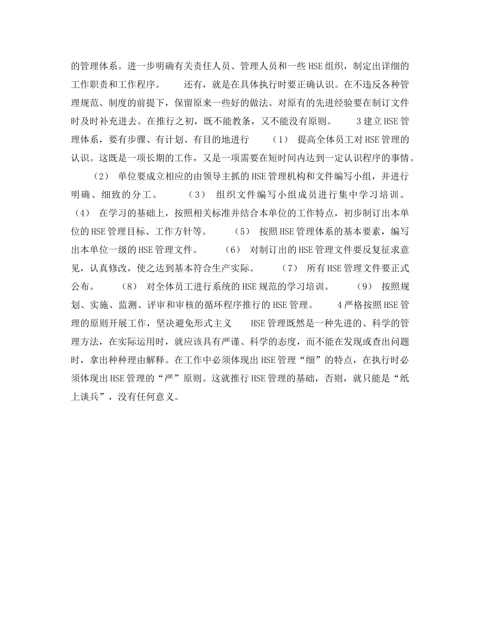 《管理体系》之国内油气和石化行业企业推行HSE管理体系需要解决的问题 _第3页