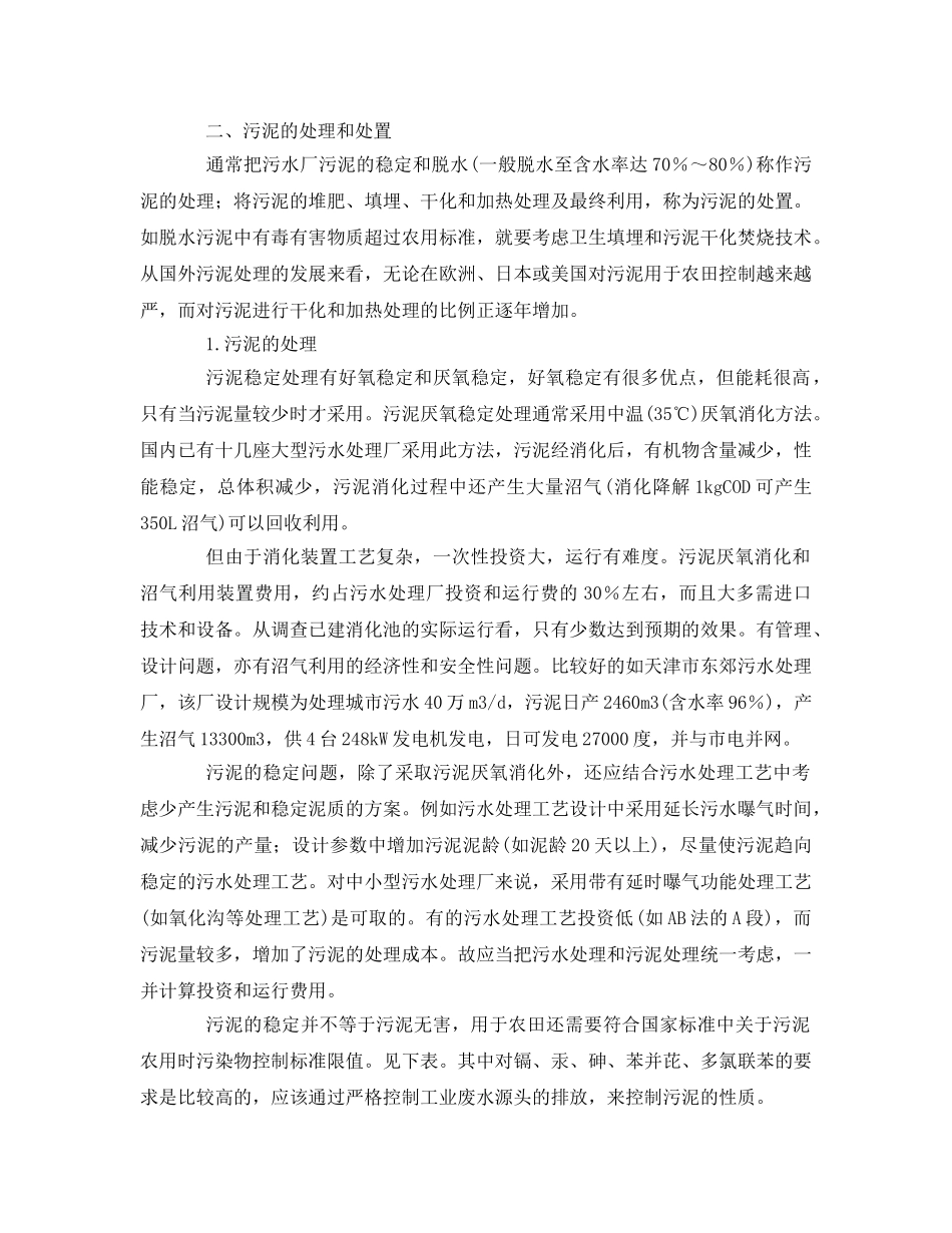 《安全环境-环保技术》之城市污水处理厂的污泥处理和处置 _第2页