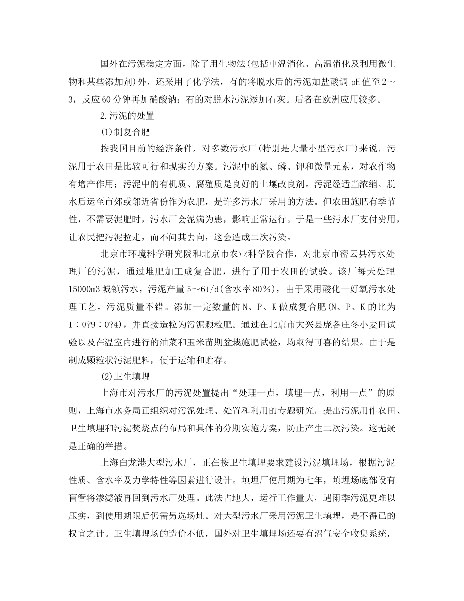 《安全环境-环保技术》之城市污水处理厂的污泥处理和处置 _第3页