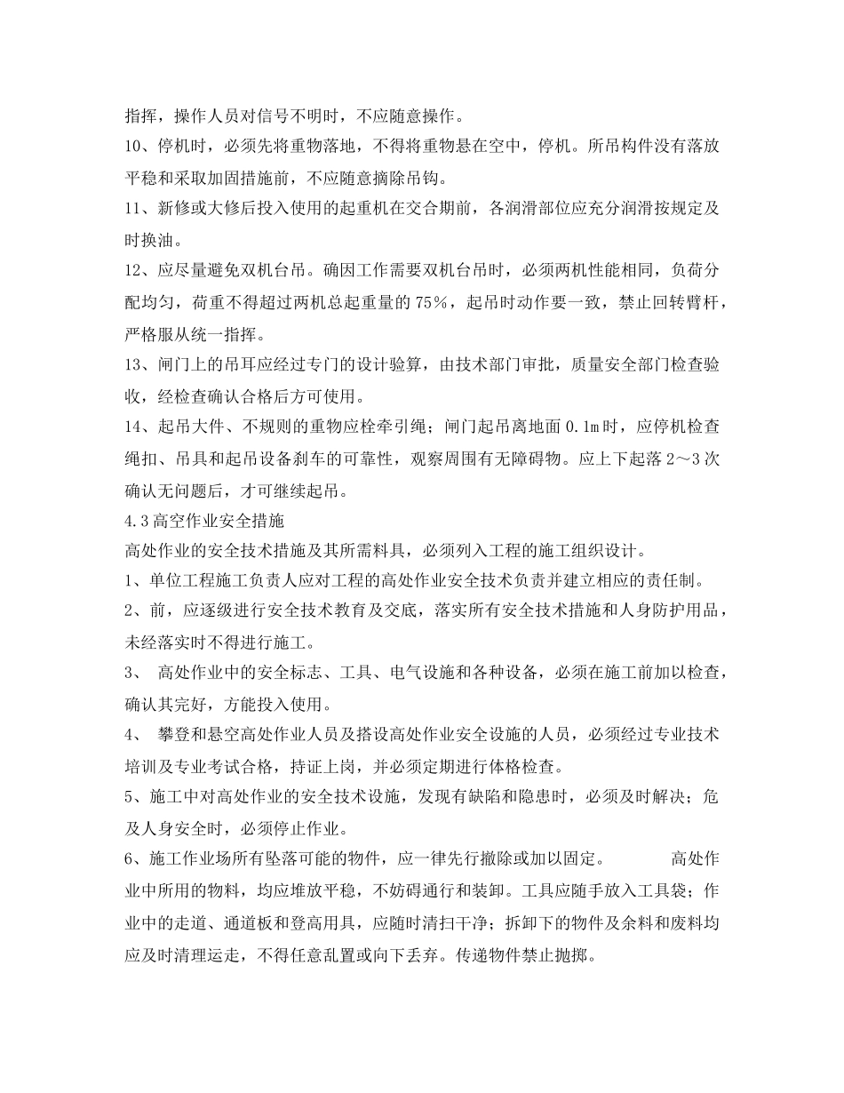 《安全技术》之尾水检修闸门及启闭机安装安全技术措施 _第3页