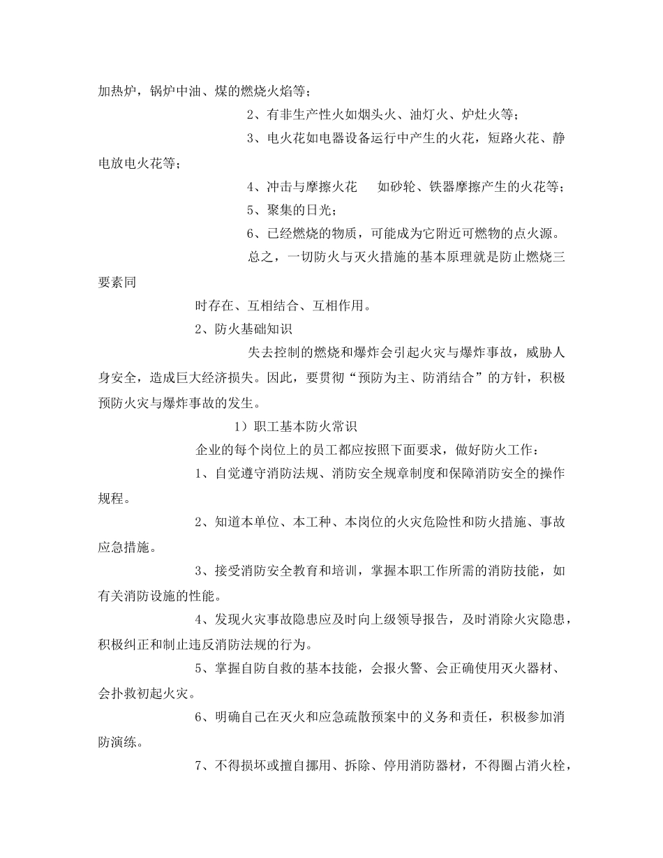 《安全教育》之消防安全教育培训内容 _第2页