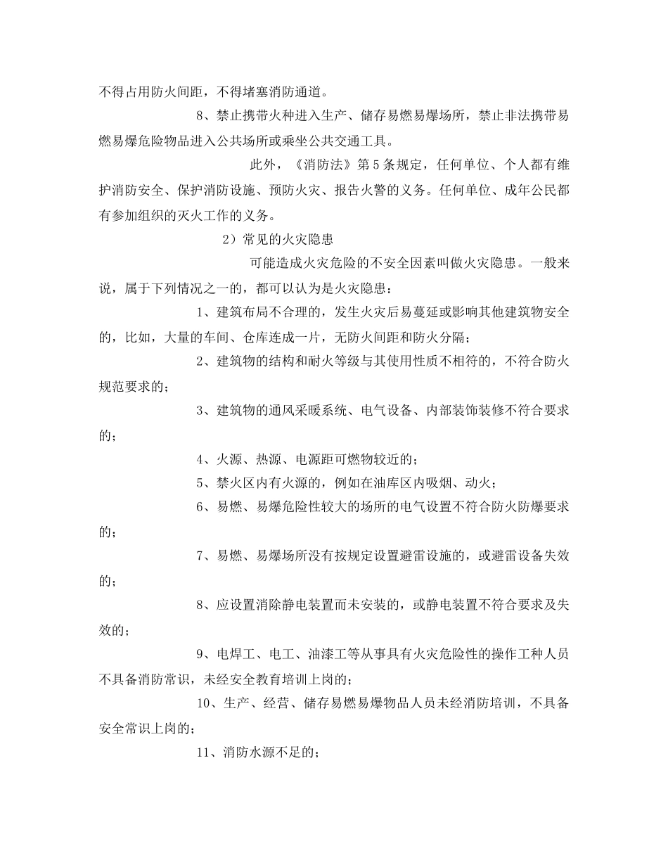 《安全教育》之消防安全教育培训内容 _第3页