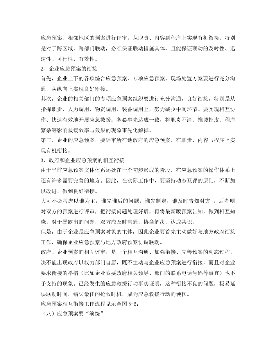 《安全管理应急预案》之编制应急预案应特别注意的九个问题 _第3页