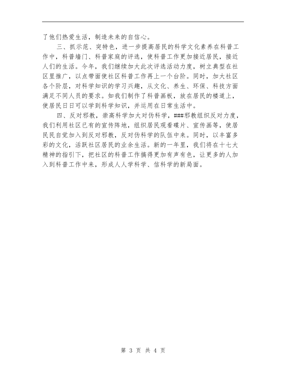 社区科普工作计划范本精编_第3页