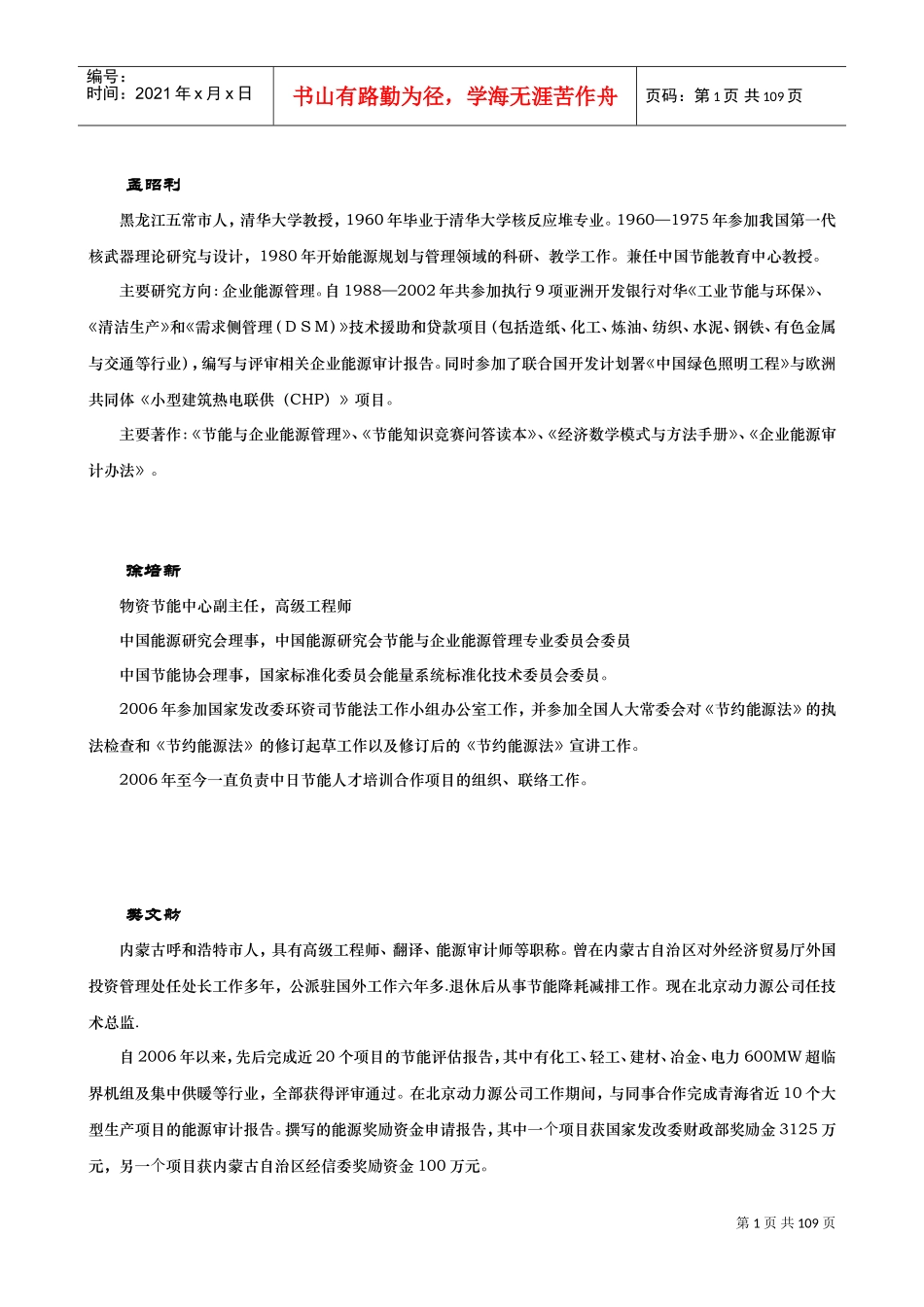 节能评估报告书培训课件_第1页