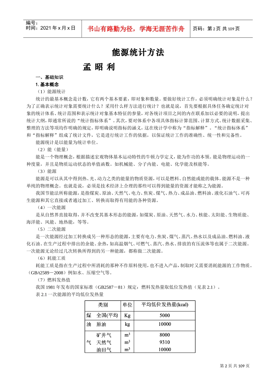 节能评估报告书培训课件_第2页