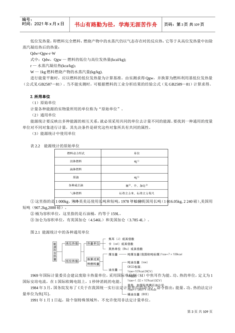 节能评估报告书培训课件_第3页