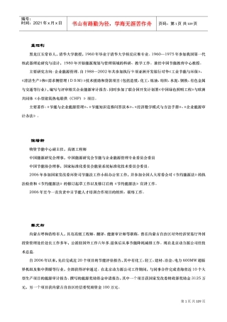 节能评估报告书培训课件