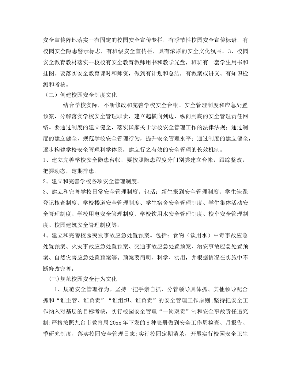 《安全文化》之校园安全文化建设方案、计划 _第2页