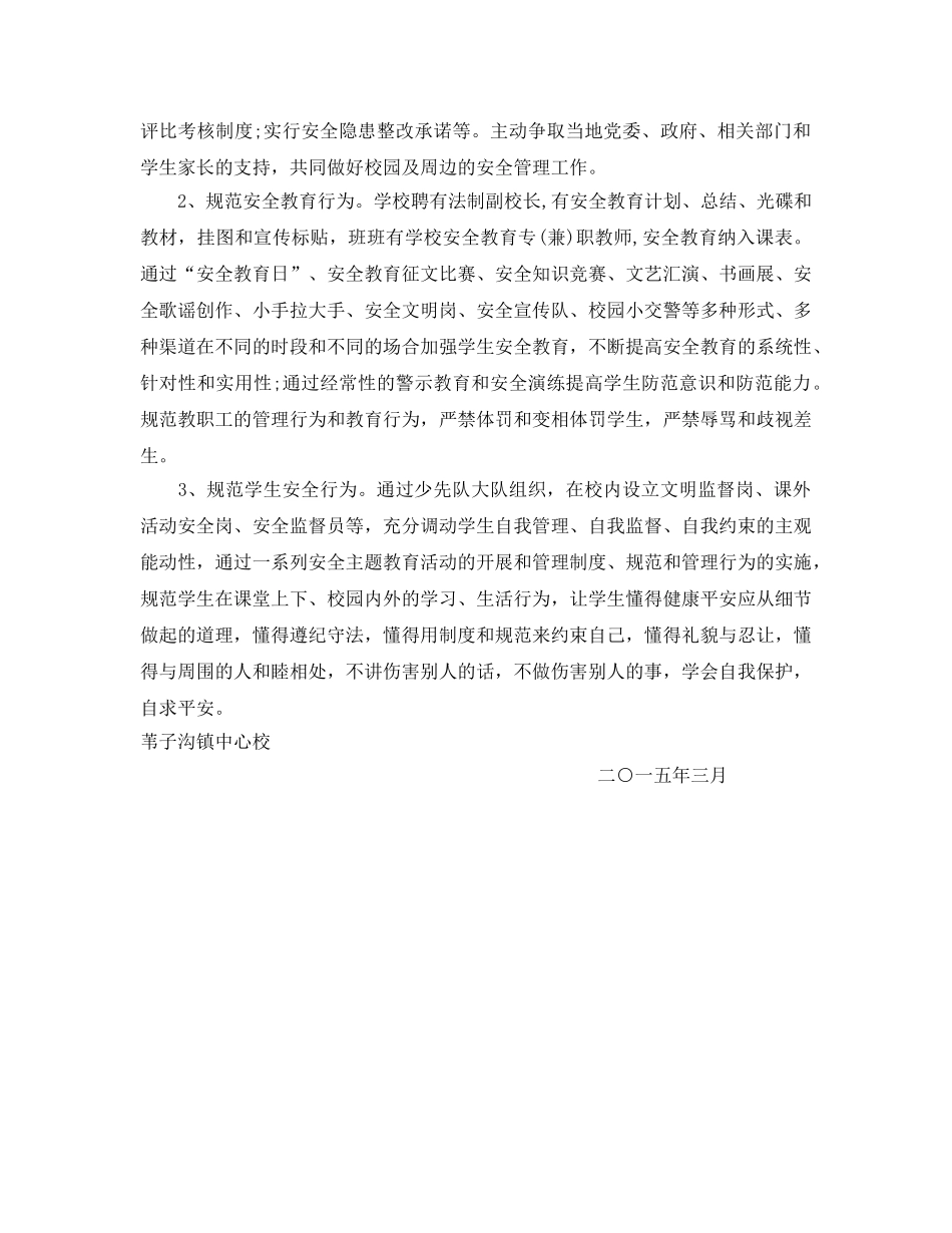 《安全文化》之校园安全文化建设方案、计划 _第3页