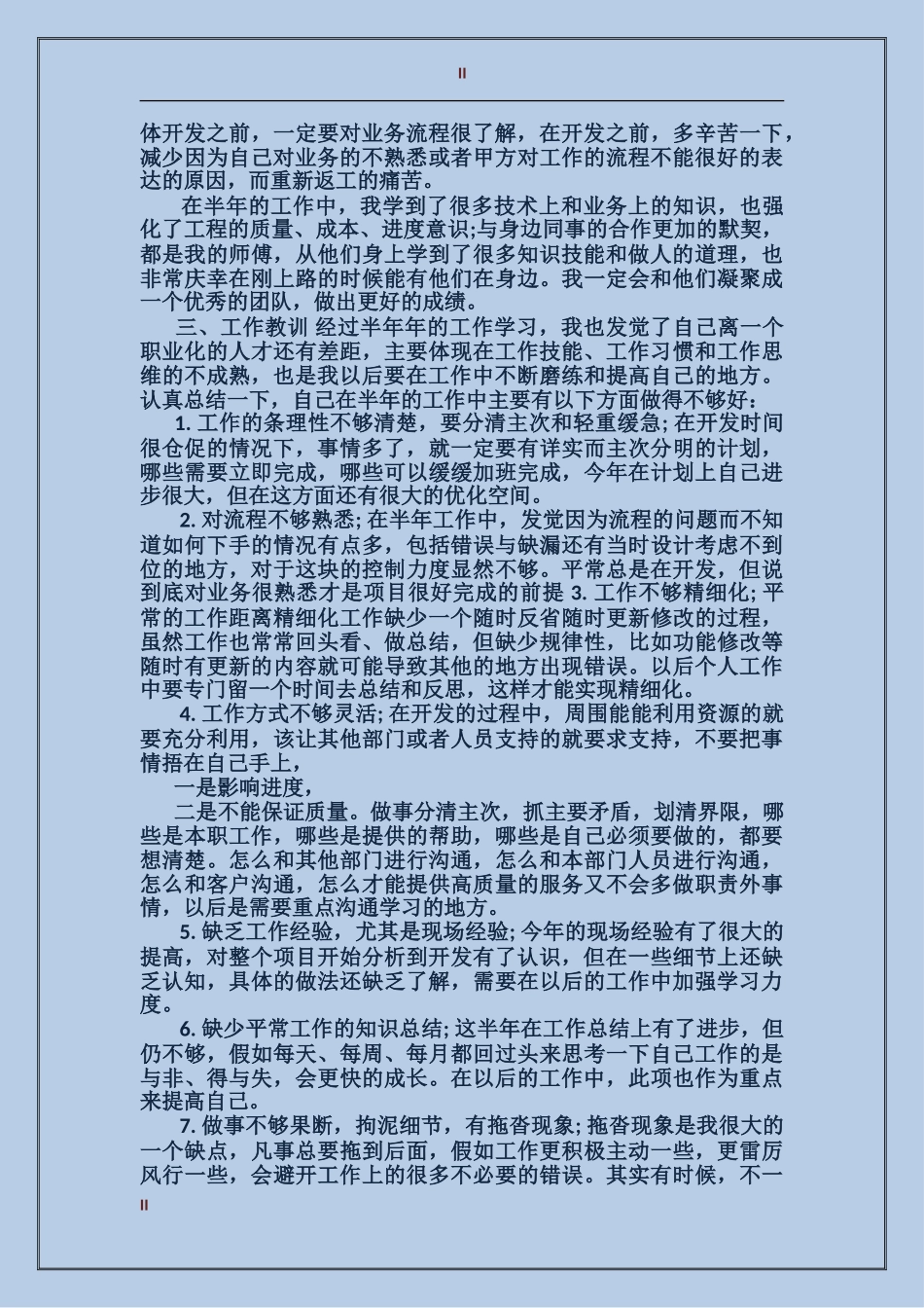 2017年公司员工年终工作总结范文_第2页