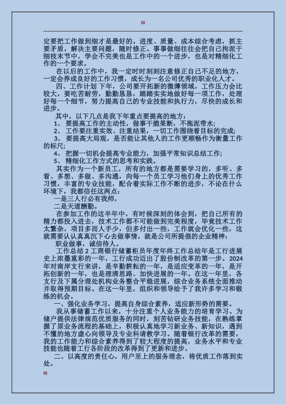 2017年公司员工年终工作总结范文_第3页