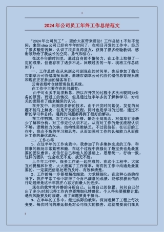 2017年公司员工年终工作总结范文