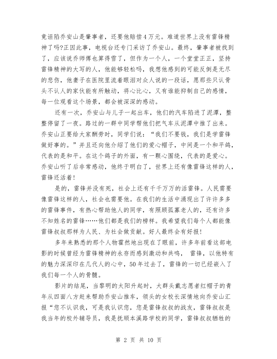 2024雷锋心得体会与2024雷锋日优秀演讲稿：让雷锋精神放光芒汇编_第2页