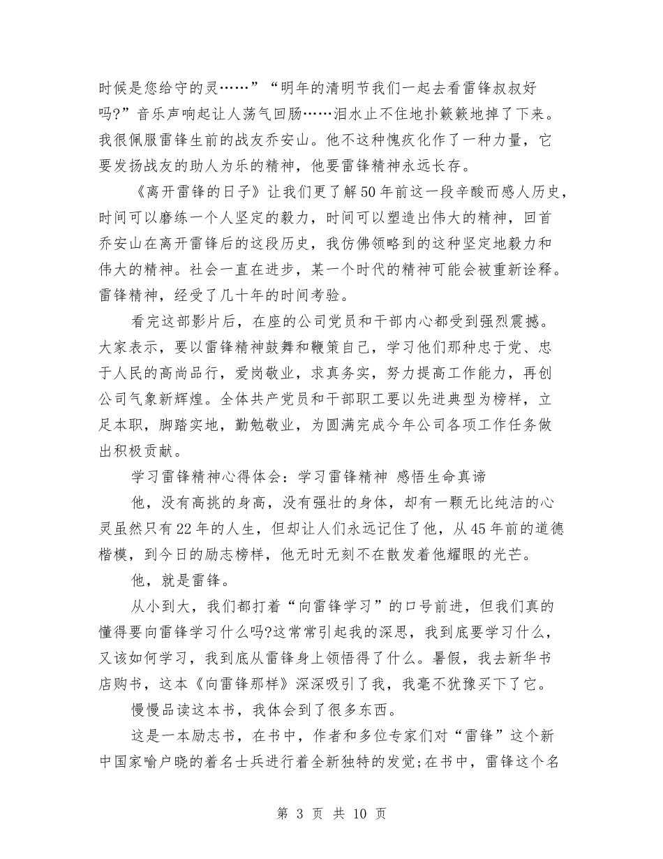 2024雷锋心得体会与2024雷锋日优秀演讲稿：让雷锋精神放光芒汇编_第3页