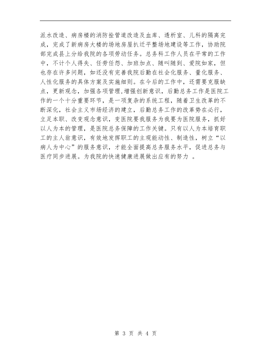 XX年医院总务科工作总结_第3页